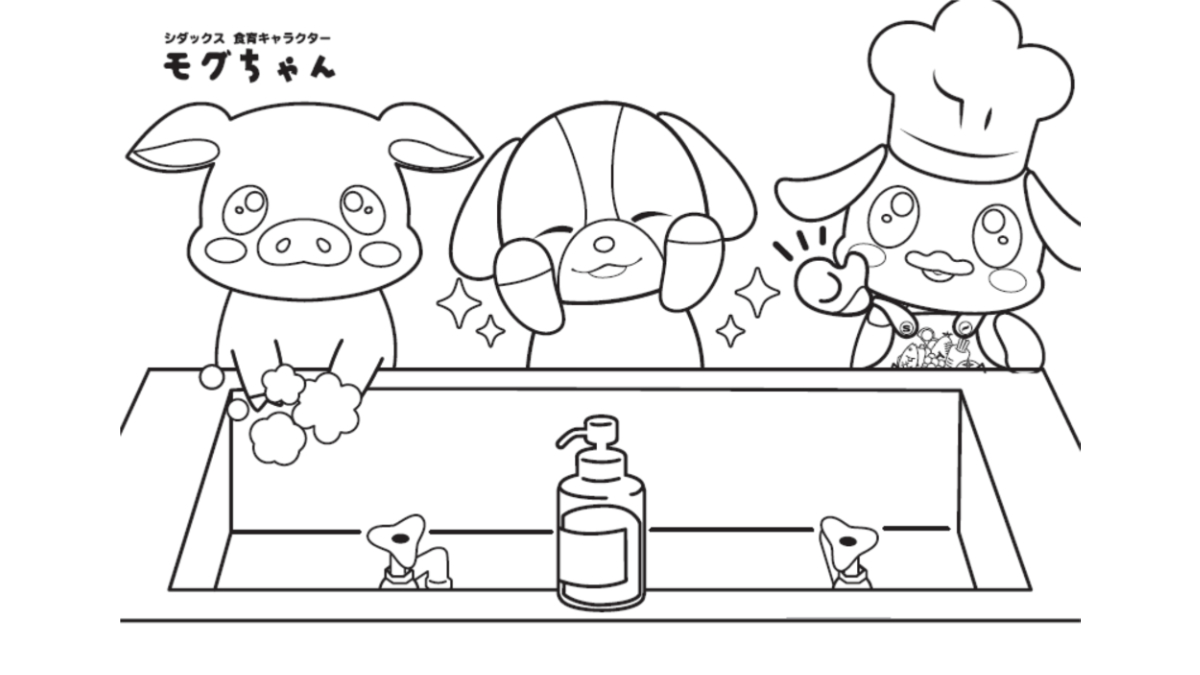 【食育ぬりえ】モグちゃんと手洗い